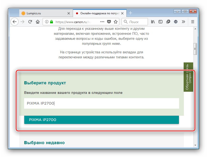 Найти принтер в поиске для загрузки драйвера к canon ip2700