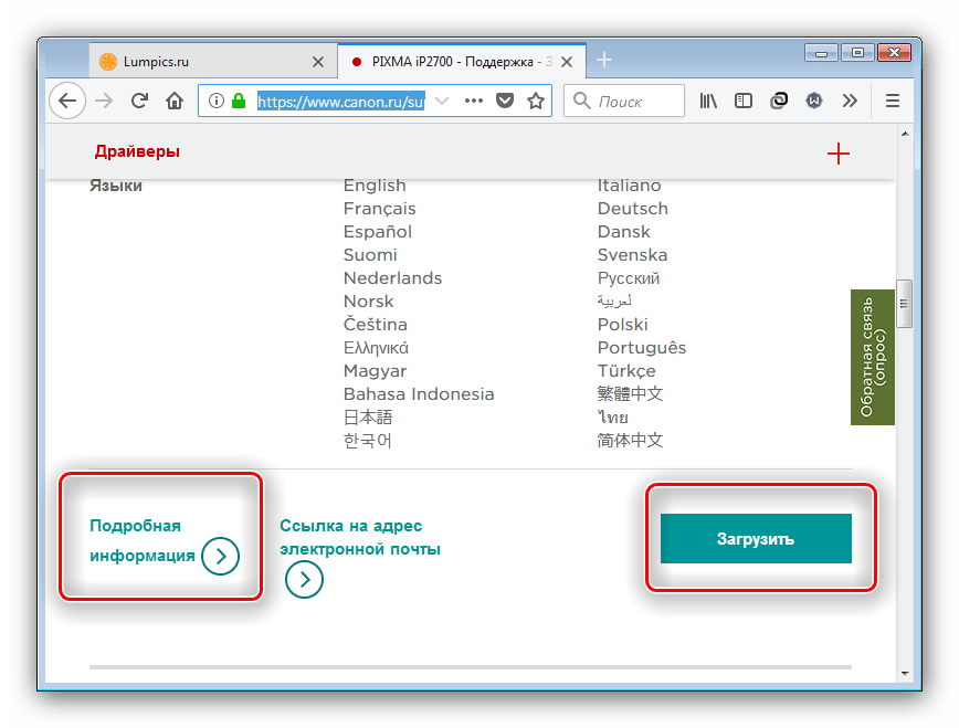 Загрузить драйвера к canon ip2700 на странице поддержки устройства