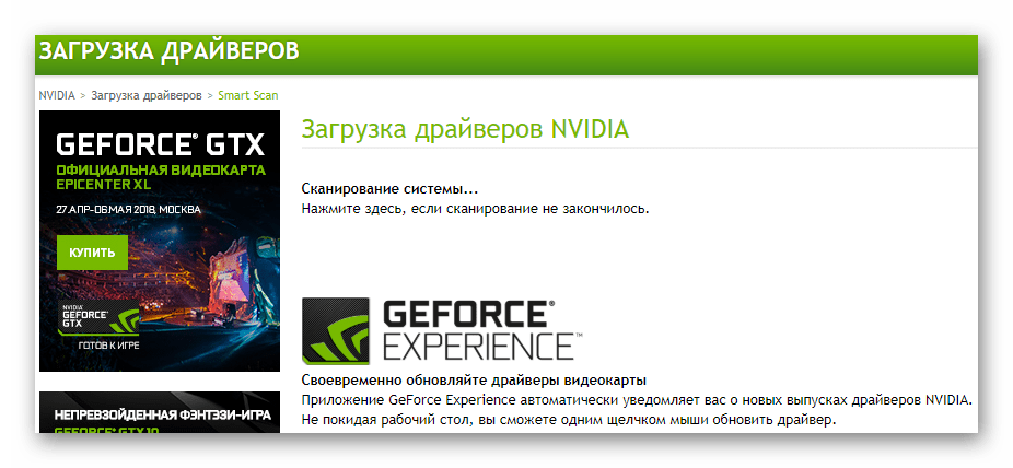 Онлайн-сканирование драйверов NVIDIA