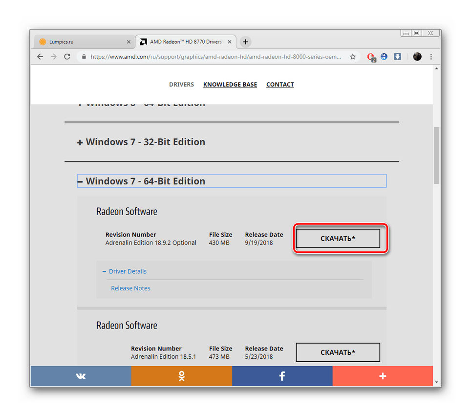 Скачивание драйвера для AMD