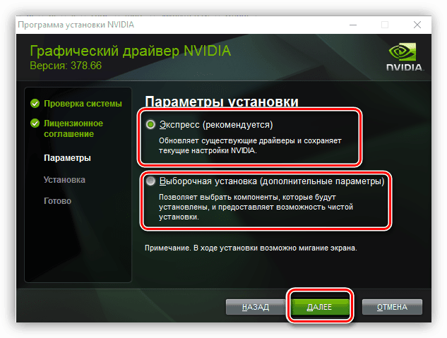 Выбор типа установки драйвера видеокарты