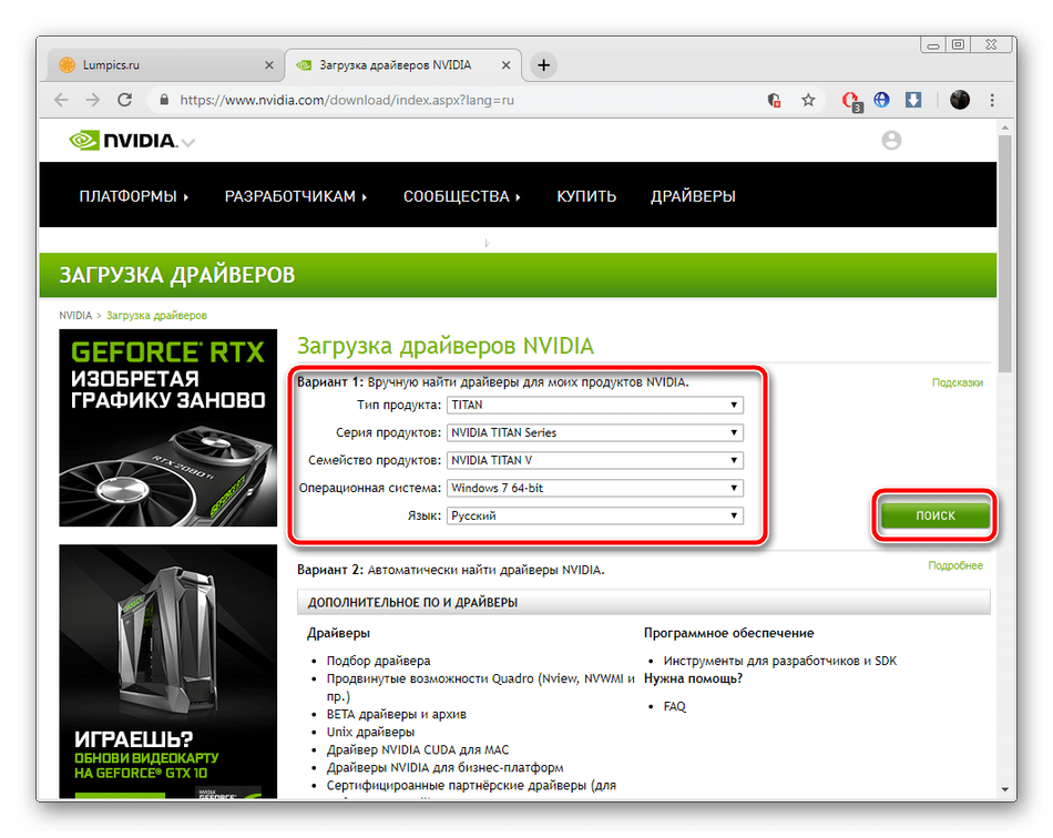 Поиск драйвера видеокарты на официальном сайте
