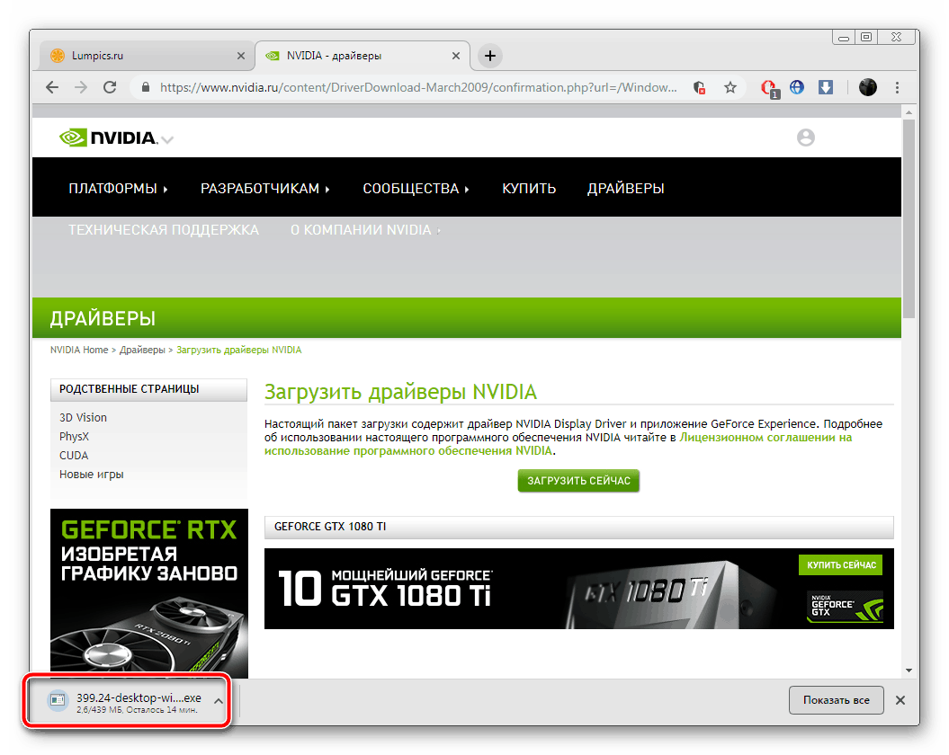 Открытие установщика драйвера видеокарты