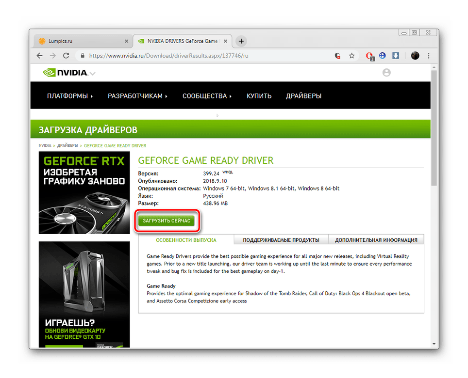 Скачивание драйвера видеокарты с официального сайта