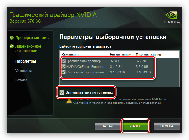 Выбор компонентов установки драйвера видеокарты