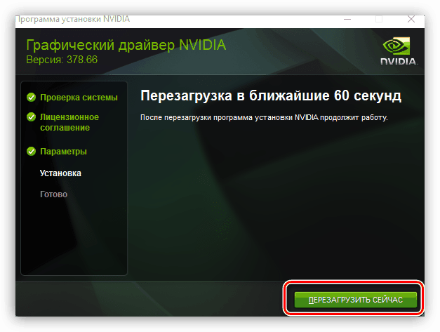 Перезагрузка после установки драйвера видеокарты