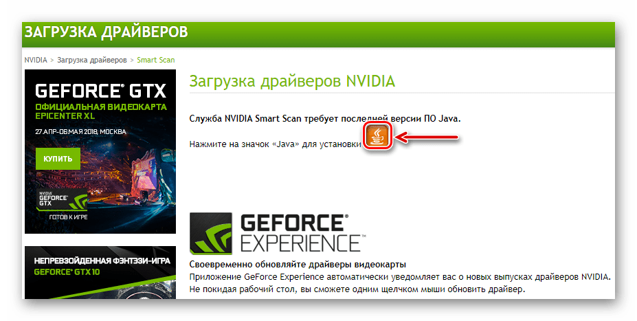 Переход к установке Java на сайте NVIDIA