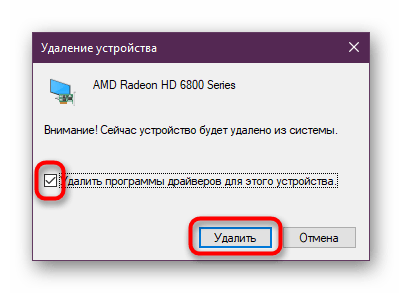 Подтверждение удаления устройства из системы через Диспетчер устройств