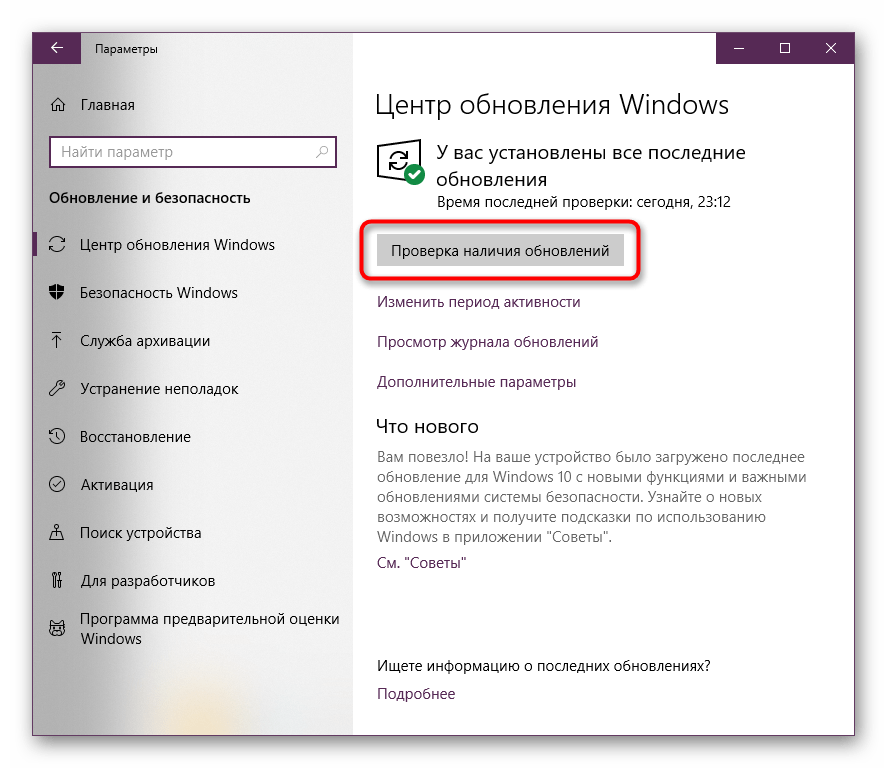 Проверка наличия обновлений в Windows 10