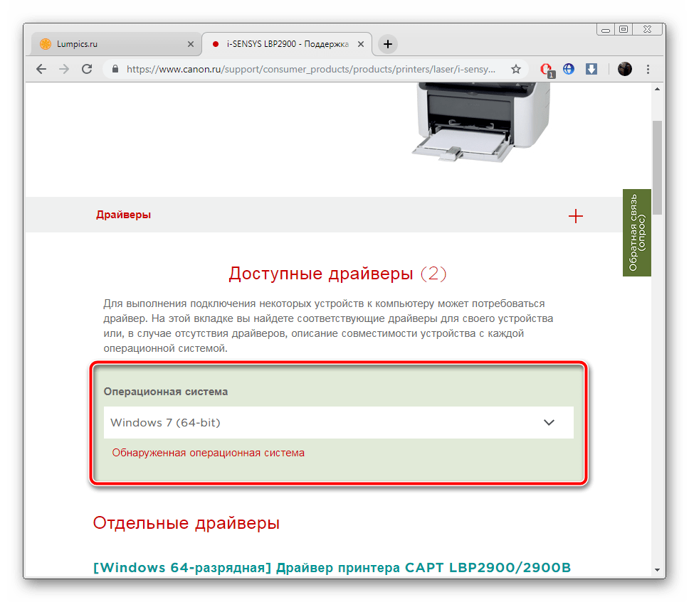 Выбор операционной системы для драйвера Canon L11121E