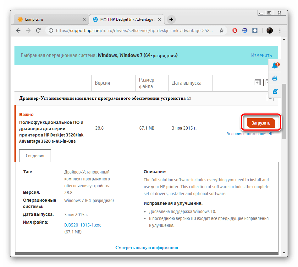 Начать загрузку драйвера для HP DeskJet Ink Advantage 3525