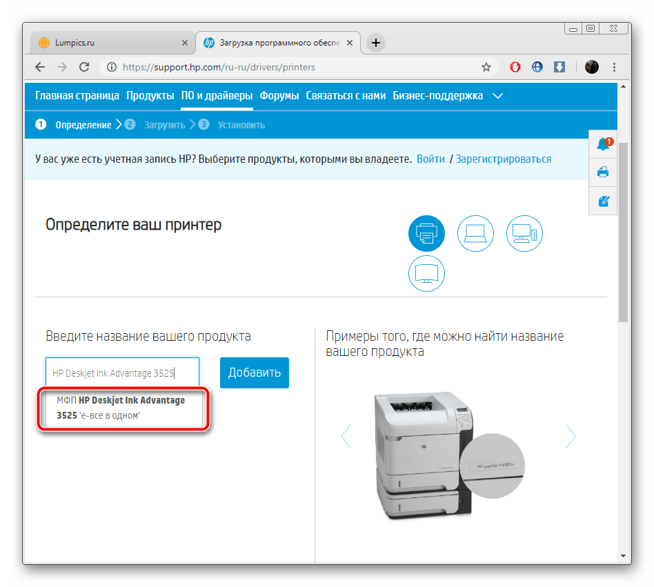 Ввод названия принтера HP DeskJet Ink Advantage 3525