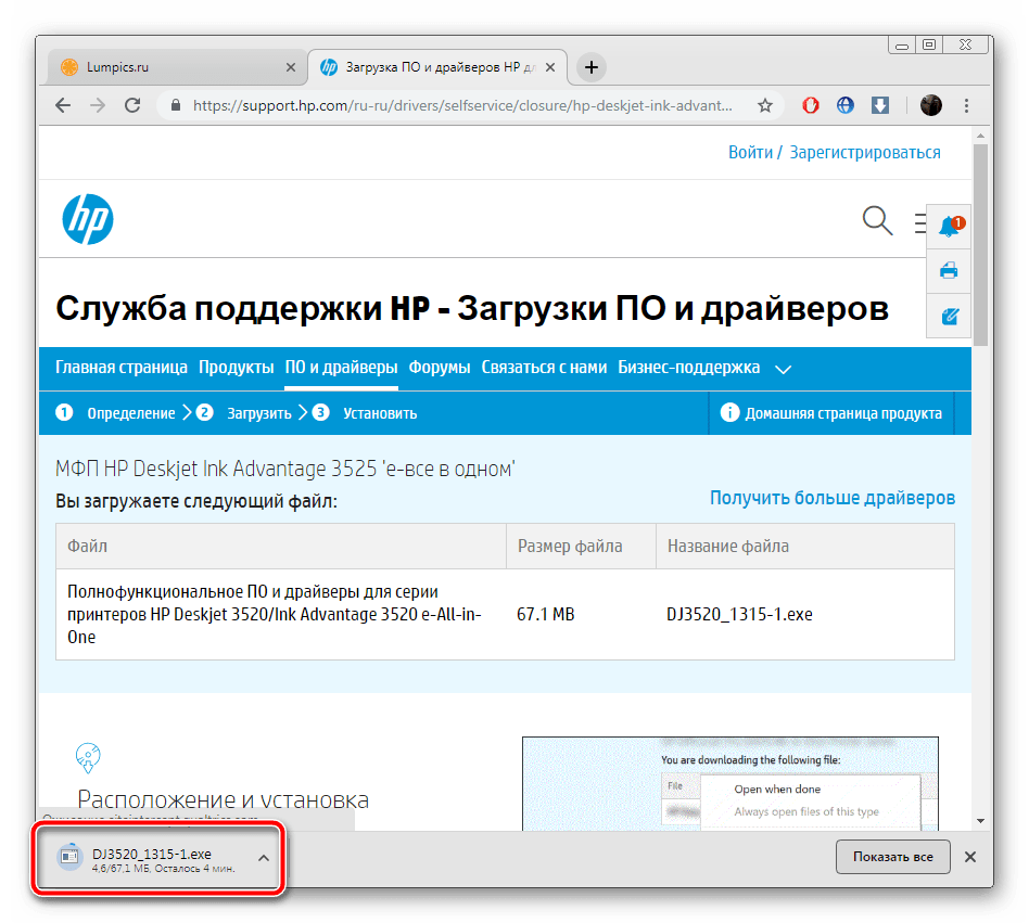 Открыть инсталлятор для HP DeskJet Ink Advantage 3525