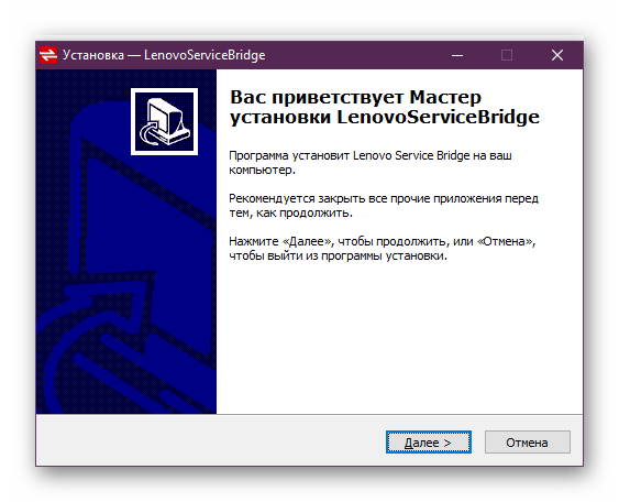 Установщик Lenovo Service Bridge