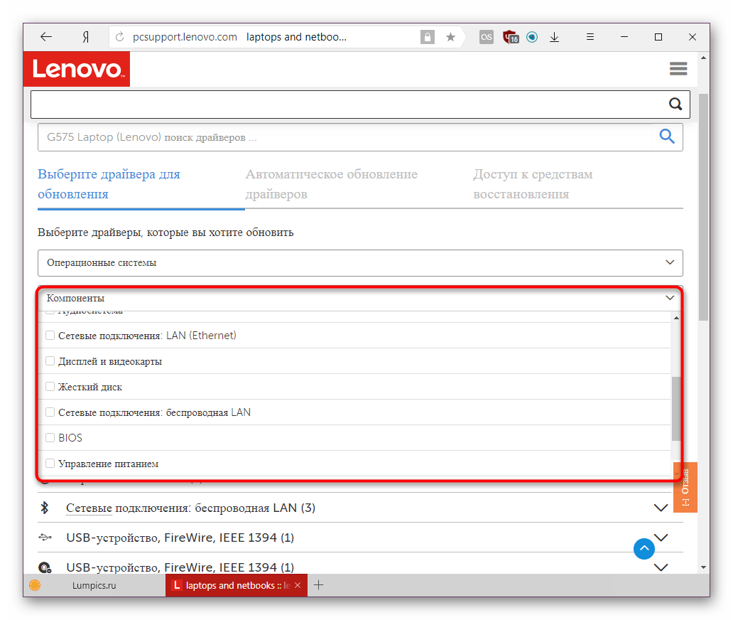 Выбор компонентов для скачивания драйверов к Lenovo G575