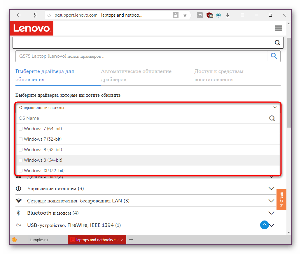 Выбор операционной системы для скачивания драйверов к Lenovo G575
