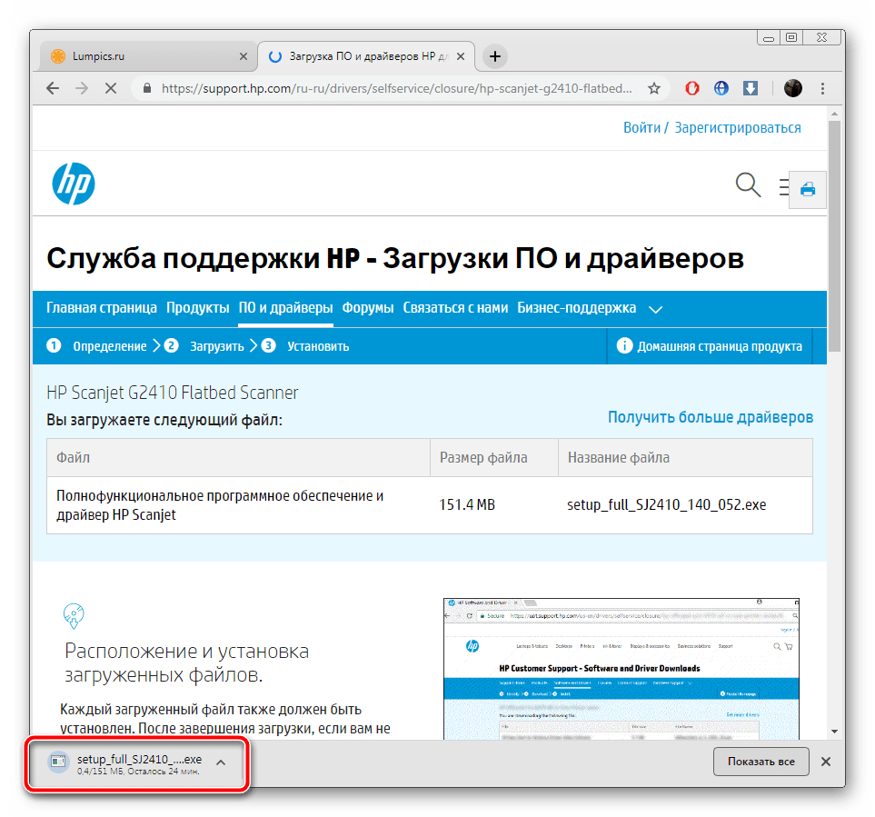 Запуск инсталлятора HP ScanJet G2410