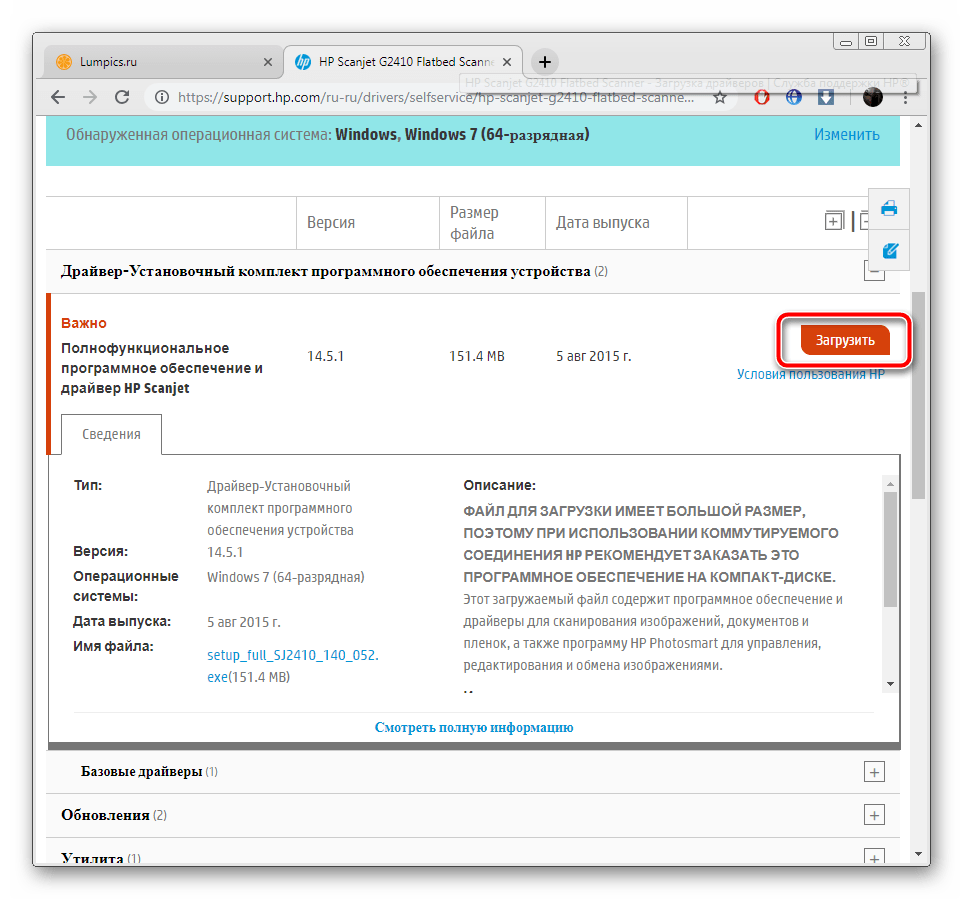 Скачать драйвер HP ScanJet G2410