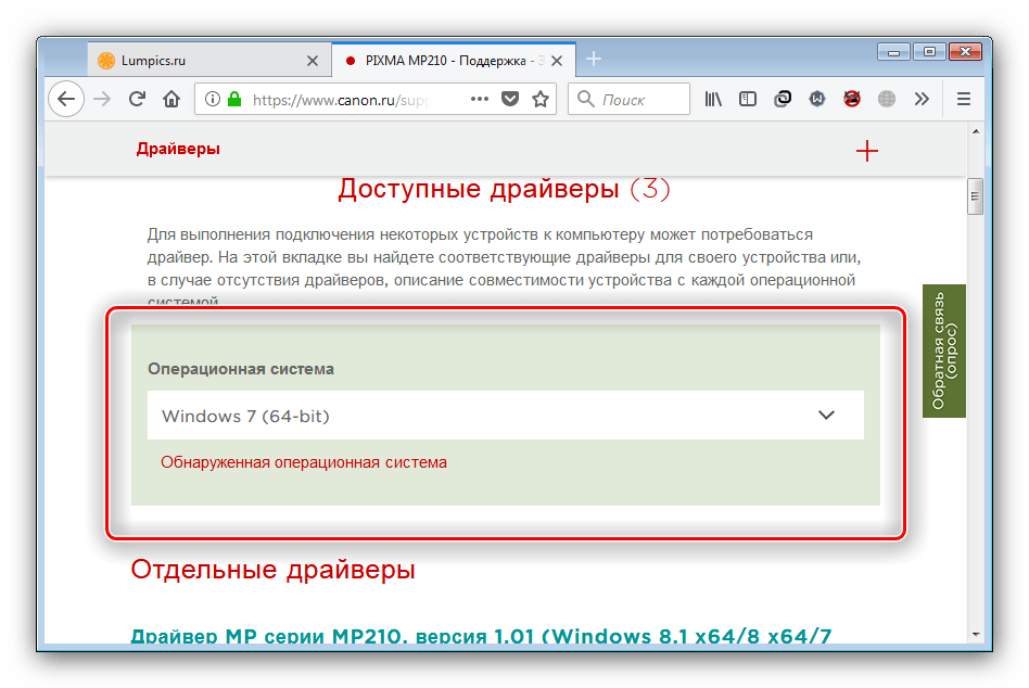 Установка операционной системы на странице устройства получения драйверов к canon mp210