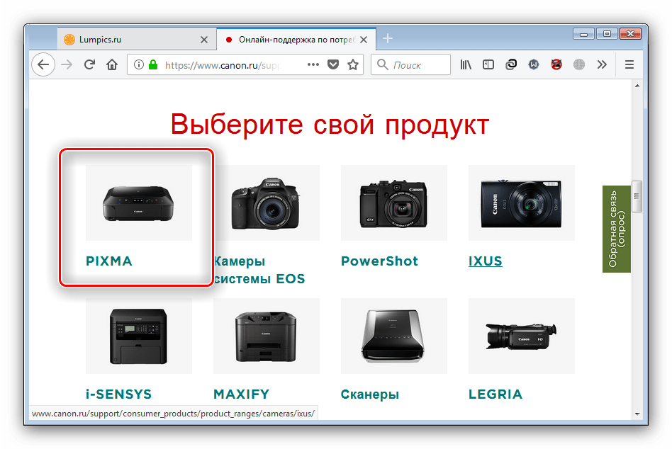 Ручной выбор продукта для получения драйверов к canon mp210