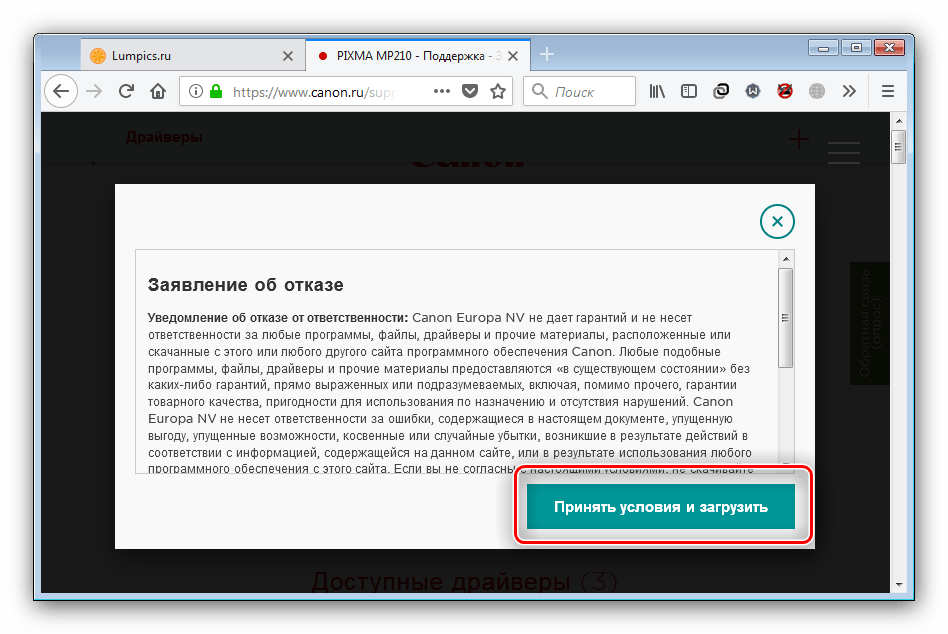 Продолжить загрузку драйвера на странице устройства canon mp210