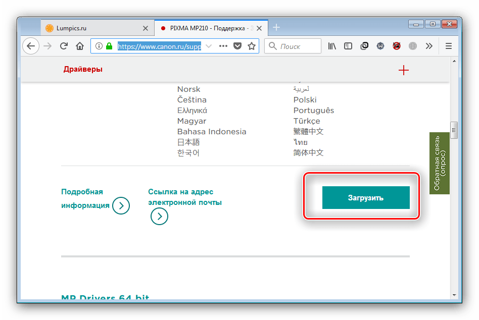 Загрузить драйвера на странице устройства canon mp210