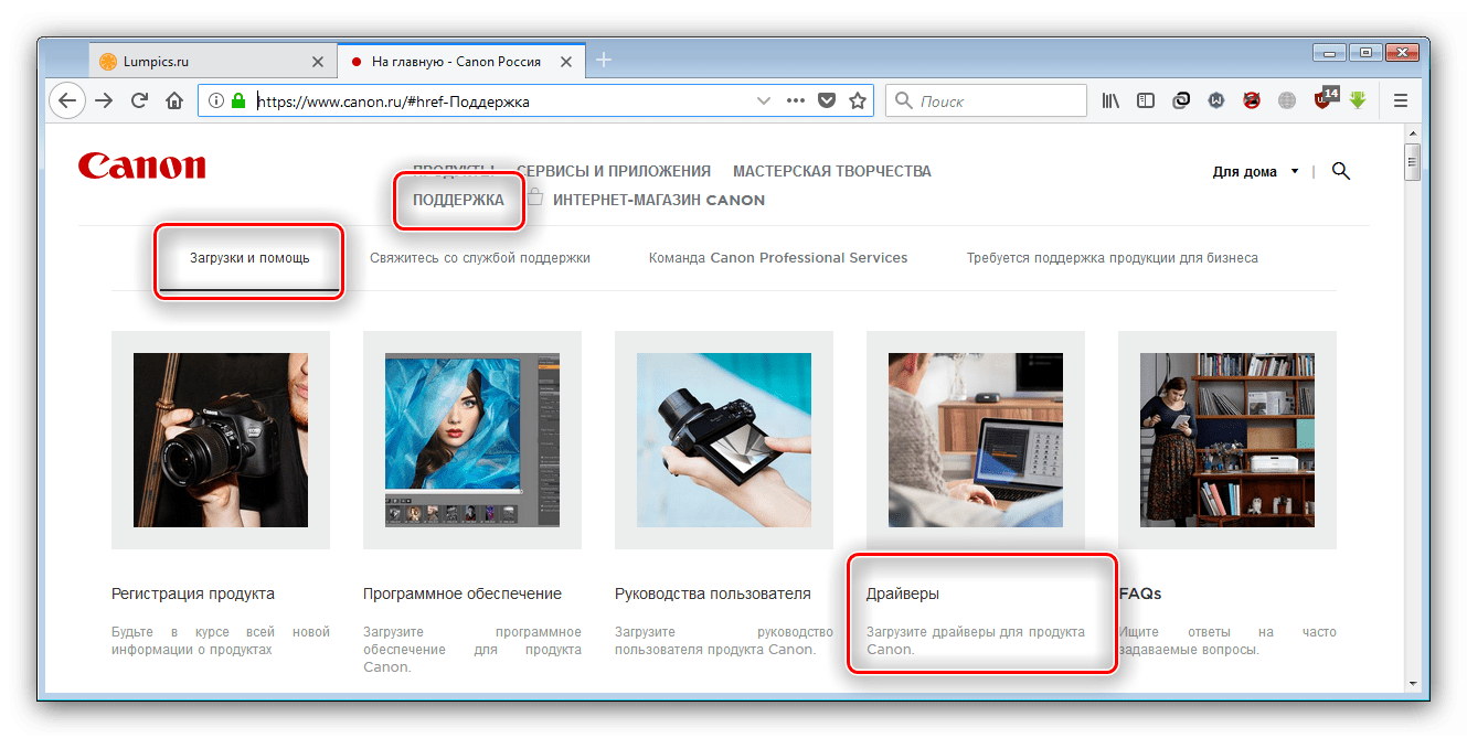 Открыть загрузки в разделе поддержки для получения драйверов к canon mp210