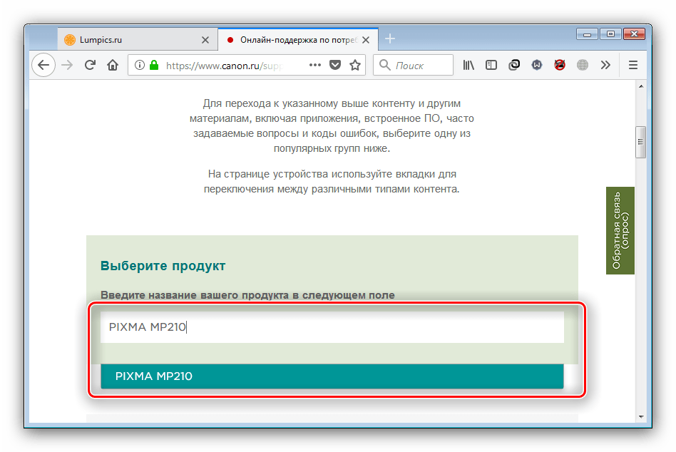 Найти в поиске устройство для получения драйверов к canon mp210