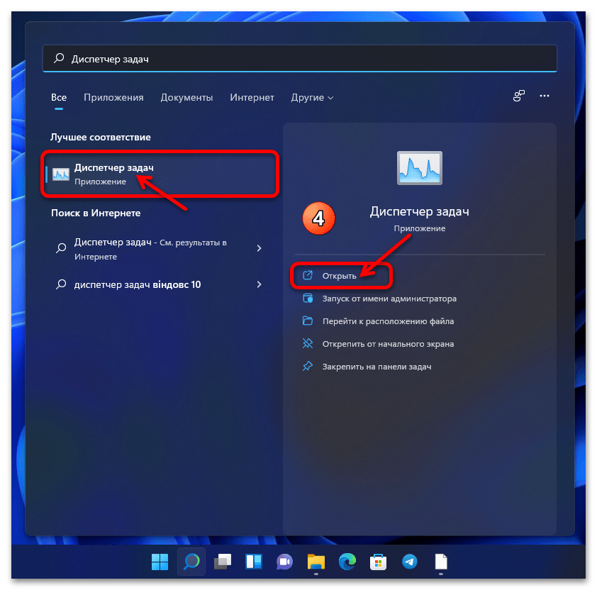 Как открыть Диспетчер задач в Windows 11 19