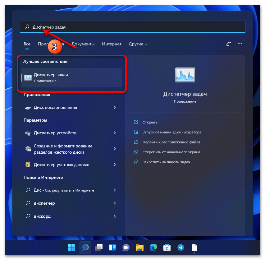 Как открыть Диспетчер задач в Windows 11 20