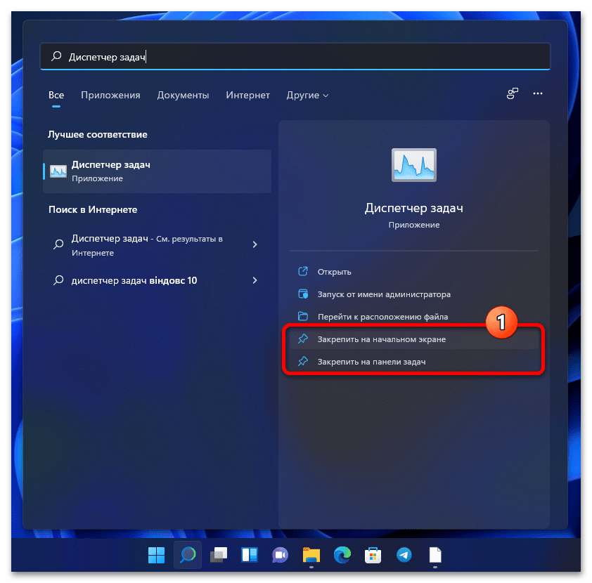 Как открыть Диспетчер задач в Windows 11 21