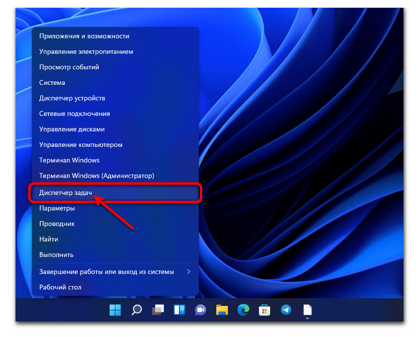 Как открыть Диспетчер задач в Windows 11 08