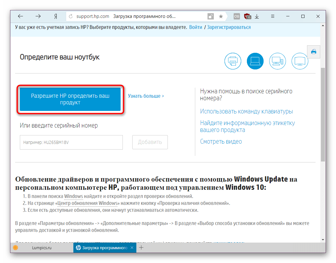 Автоматическое определение модели ноутбука HP Pavilion G7 на официальном сайте HP