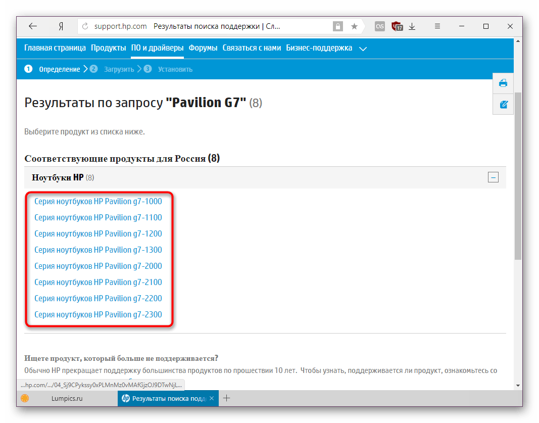 Список поддерживаемых моделей ноутбуков HP Pavilion G7 на официальном сайте HP
