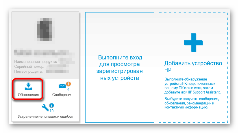 Раздел Обновления в HP Support Assistant