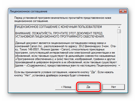 Лицензионное соглашение для установки драйвера Canon LiDE 210