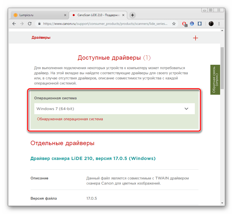 Выбор операционной системы для Canon LiDE 210