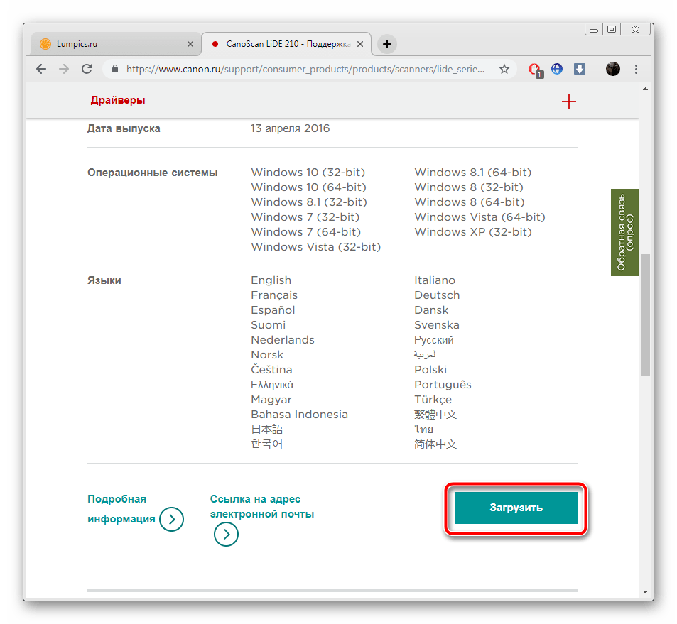 Скачать драйвер Canon LiDE 210