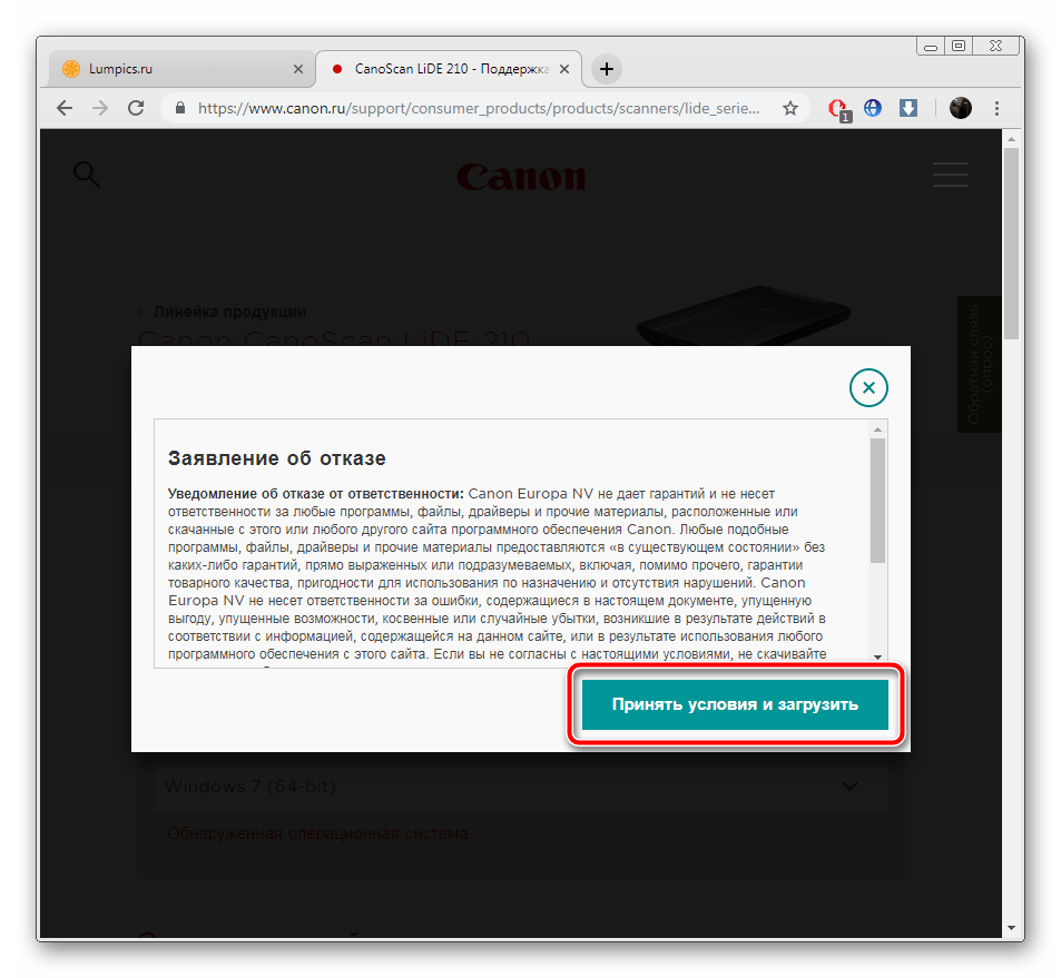 Лицензионное соглашение для загрузки драйвера Canon LiDE 210