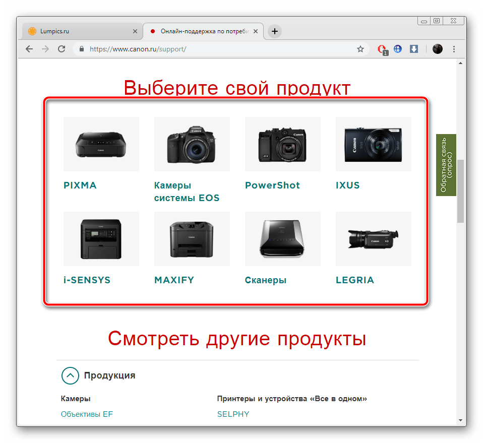 Поиск устройств на сайте Canon LiDE 210