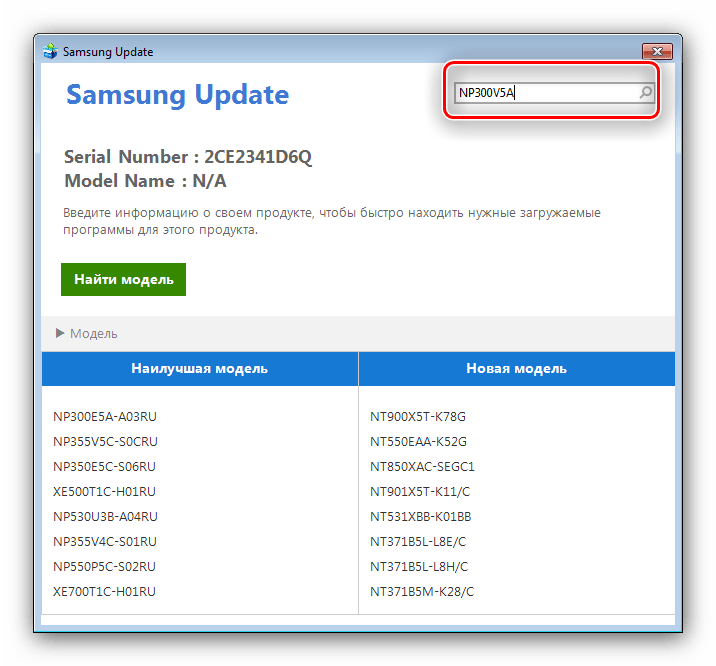 Выбор модели в утилите-апдейтере для получения драйверов к Samsung NP300V5A