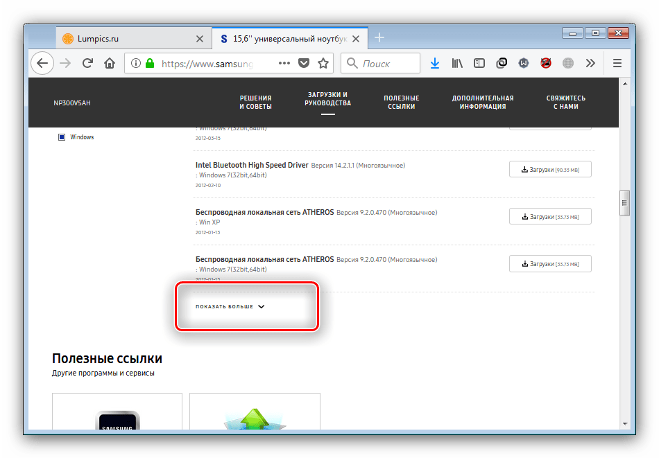 Открыть полный список драйверов к samsung np300v5a на официальном сайте
