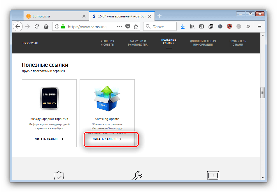 Загрузить утилиту-апдейтера для получения драйверов к Samsung NP300V5A