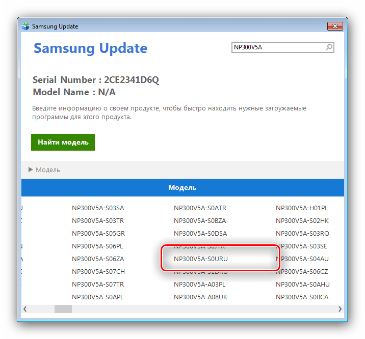 Модель ноутбука в утилите-апдейтере для получения драйверов к Samsung NP300V5A