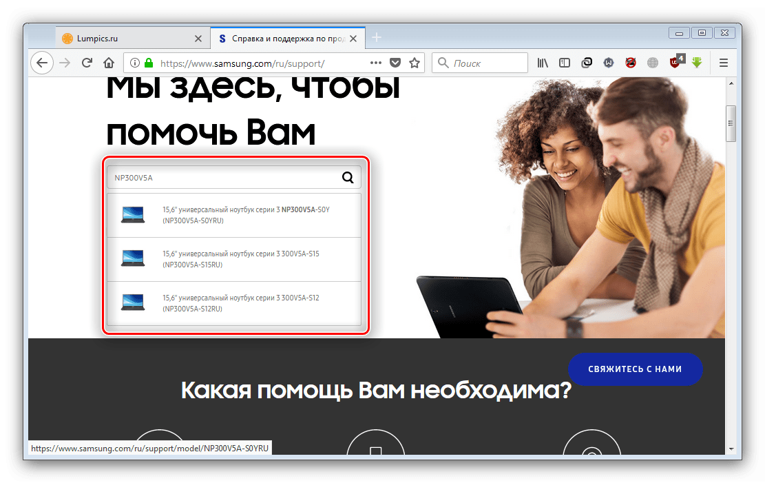 Найти устройство на сайте Самсунг для получения драйверов к samsung np300v5a