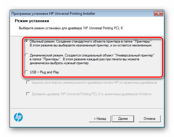 Выбор типа установки драйвера HP LaserJet 3055
