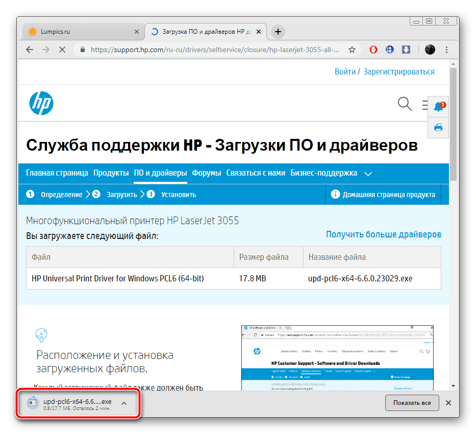 Открыть инсталлятор драйвера HP LaserJet 3055