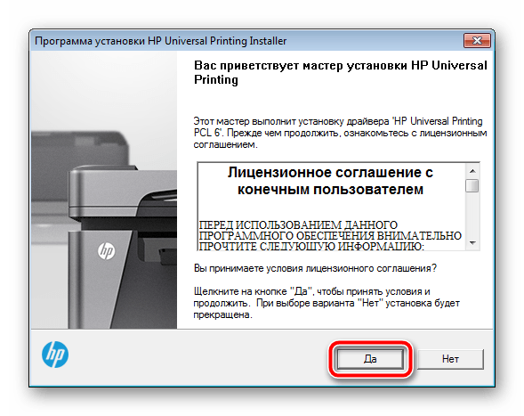 Мастер установки драйвера HP LaserJet 3055