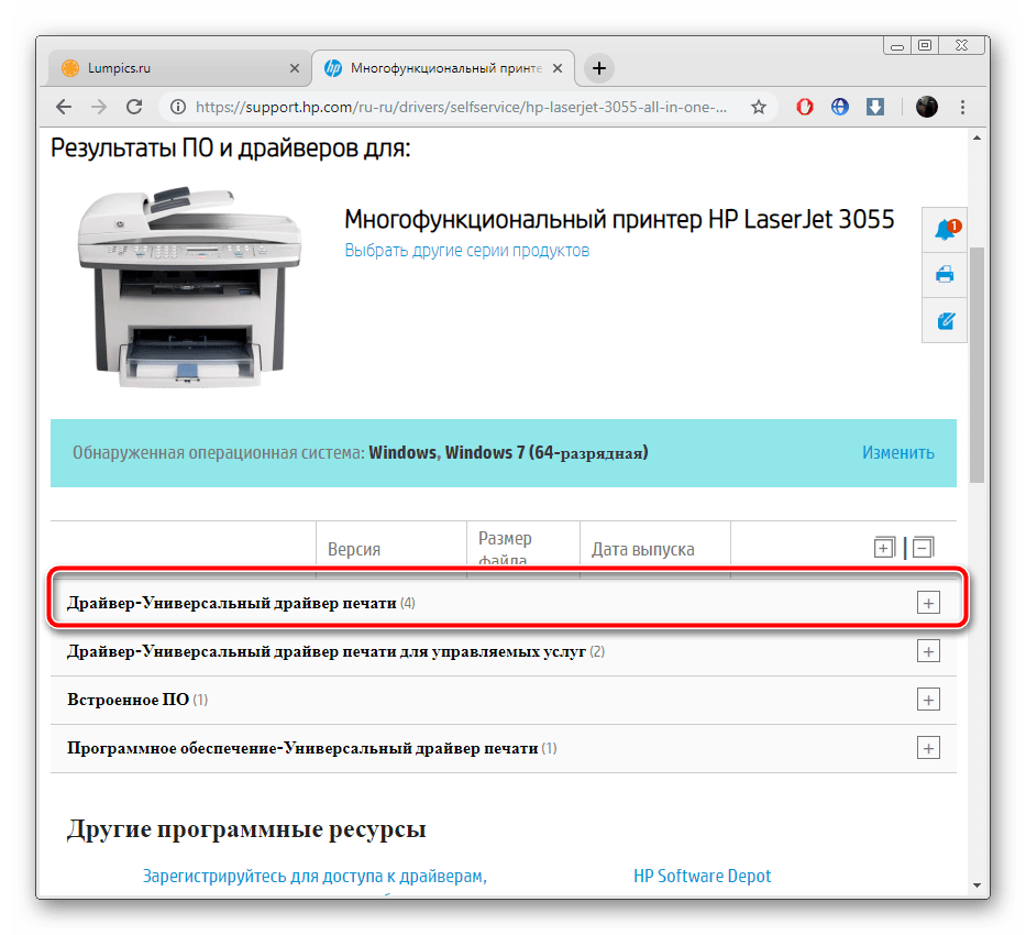 Развернуть список драйверов HP LaserJet 3055