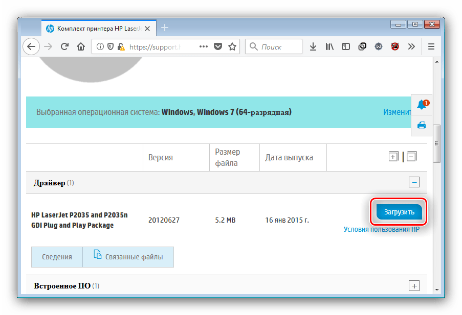 Загрузить драйвера в разделе устройства hp laserjet p2035 на официальном сайте